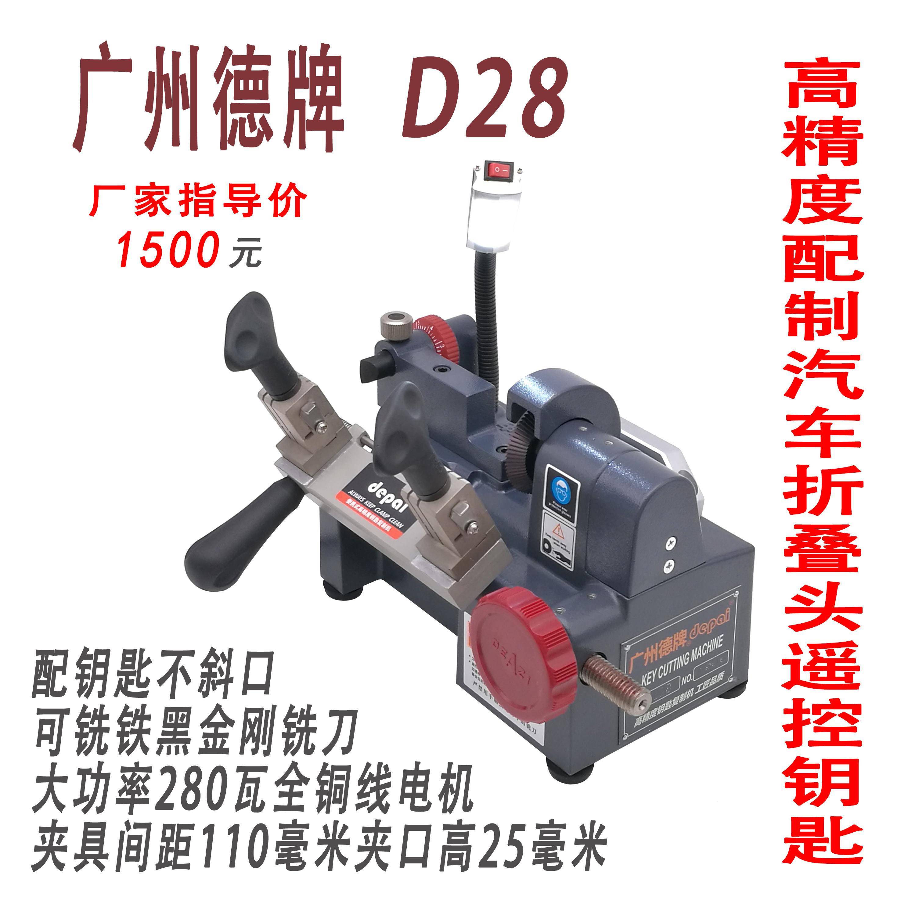 德牌D28钥匙机平铣卧式钥匙机夹具加长加宽超静音小巧配钥匙机器