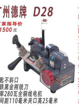 德牌D28钥匙机平铣卧式钥匙机夹具加长加宽超静音小巧配钥匙机器