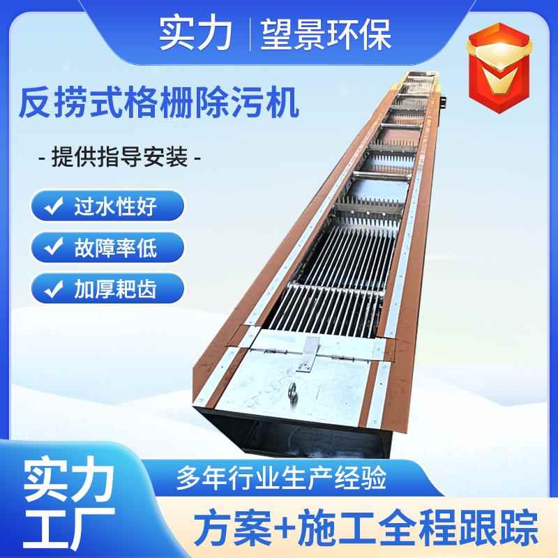 格栅除污机活污污清污858粗格栅不锈钢反捞生式格栅除水机