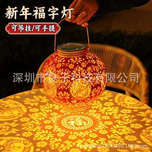 2026新款太阳能户外庭院红灯笼新年春节家用阳台花园装饰福字挂灯
