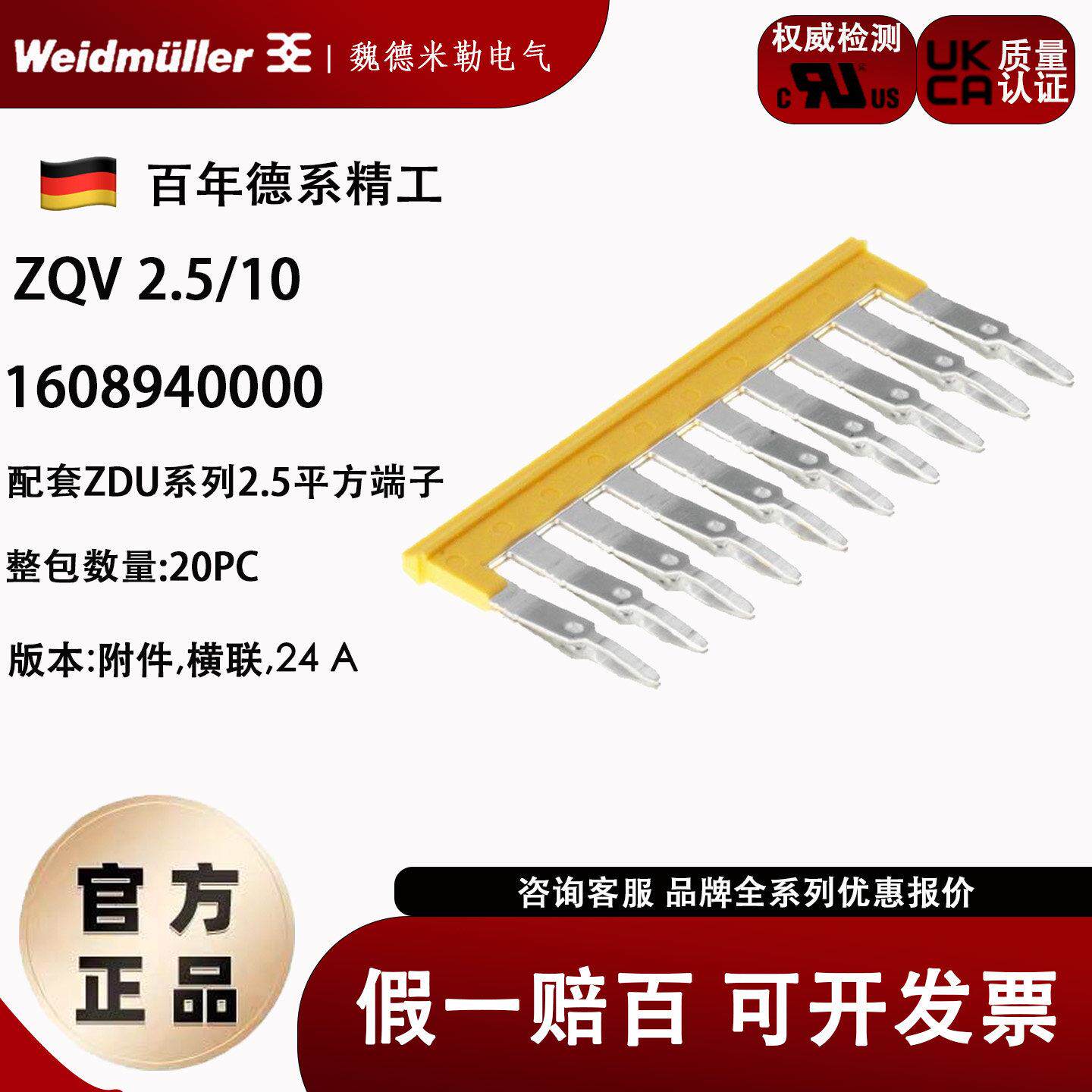 原装魏德米勒端子横联件1608940000 ZQV 2.5/10短接条插片短接片