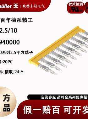 原装魏德米勒端子横联件1608940000 ZQV 2.5/10短接条插片短接片