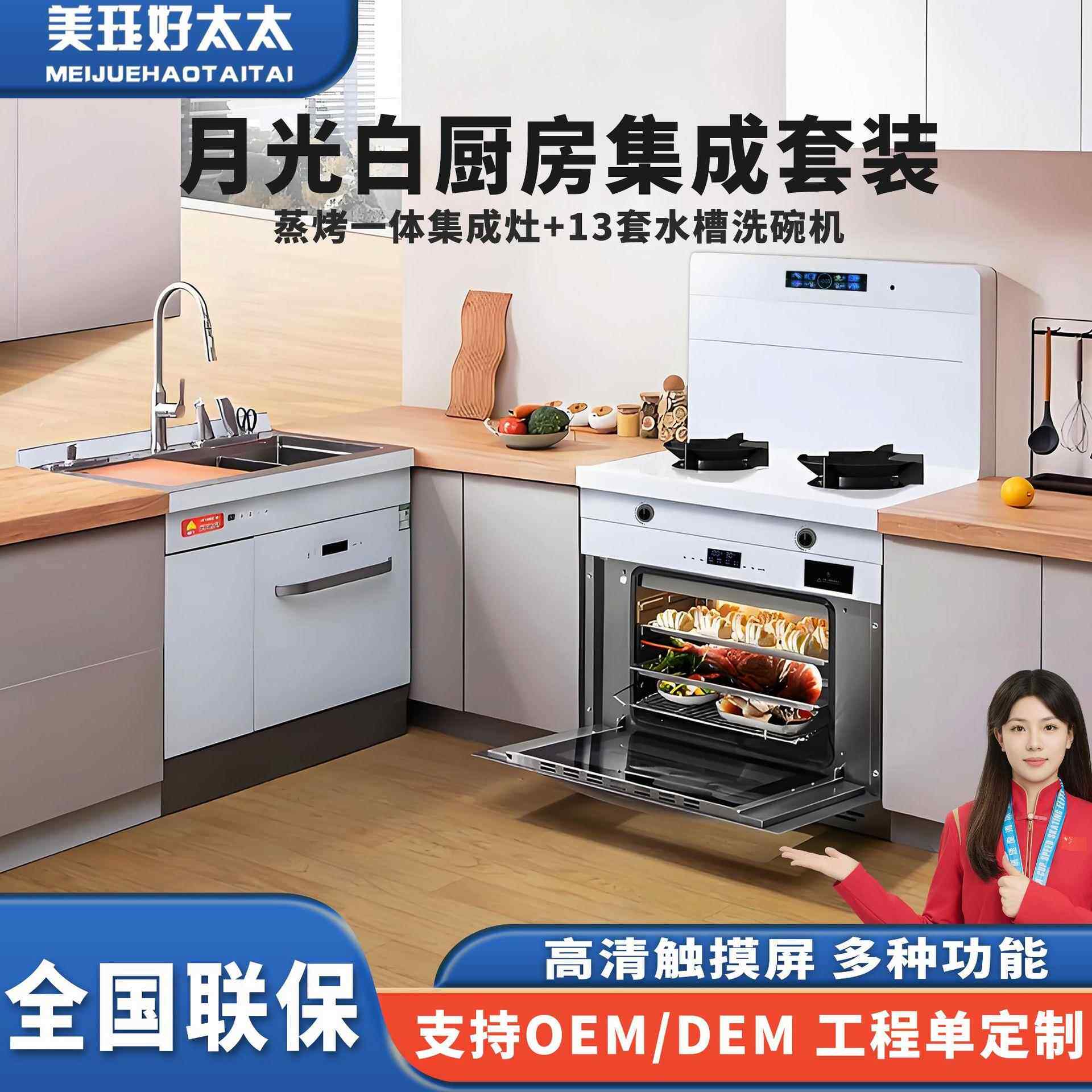 月光白厨房集成套餐家用式水槽洗碗消毒一体灶蒸烤一体式洗碗机