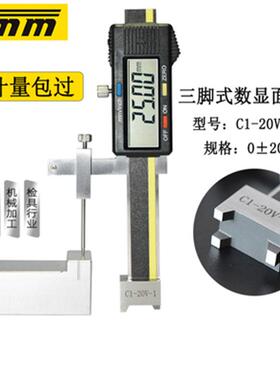 数显面差尺电子面差规高低台阶差尺段差尺断差规面差规