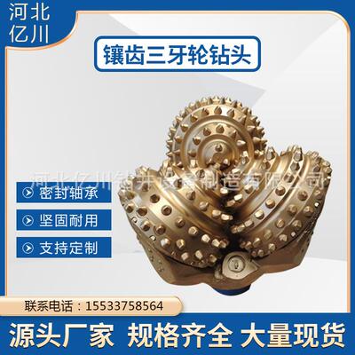亿川444.5mm17 1/2英寸 橡胶密封硬质合金三牙轮钻头 水井油井硬