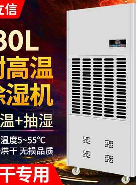 180L加温烘干型除湿机药材茶叶油漆米粉干燥抽湿机排湿
