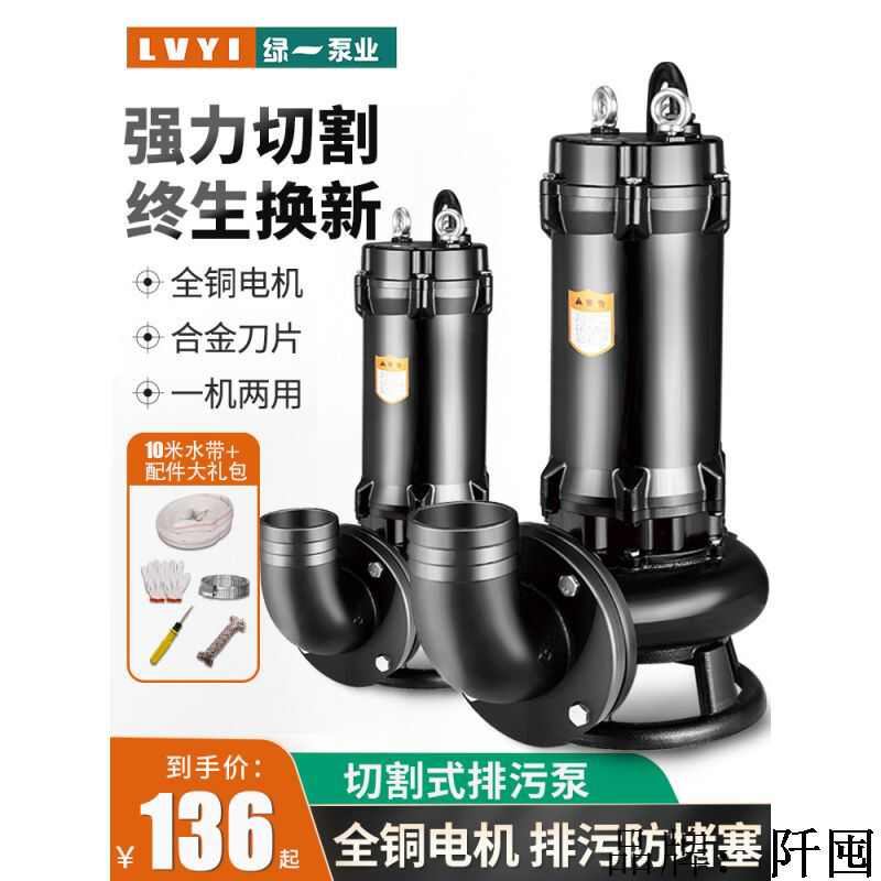 污水泵220v切割泵抽粪泥浆排污泵小型家用潜水泵化粪池抽水泵380V