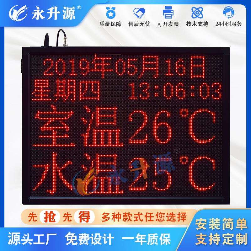 led单元板环境监测温湿度PM2.5PM10监控管理电子时钟显示屏