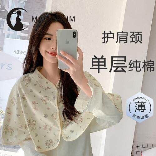 月子披肩纯棉孕妇护肩空调房防寒哺乳斗篷产后哺乳坎肩护颈椎薄款