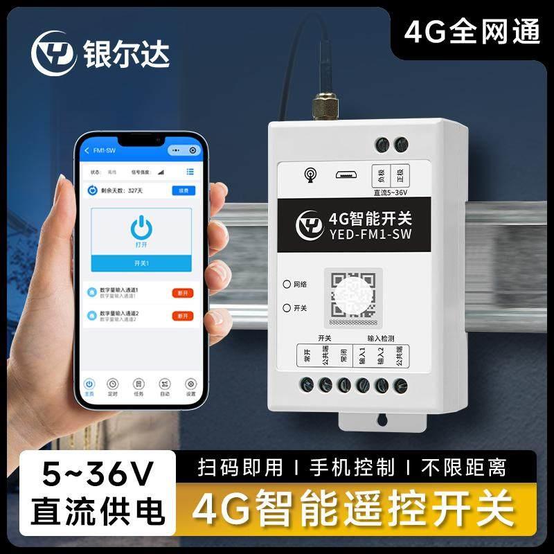 银尔达手机智能远程遥控开关招牌电磁阀增氧机预热器全自动定时器