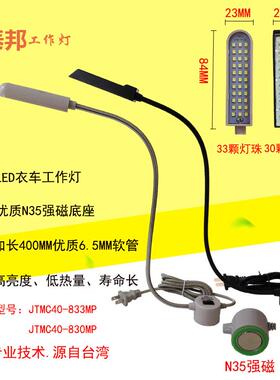 金泰明超亮5W6WLED工作灯衣车灯强磁机床工作灯吸铁石磁性机床灯