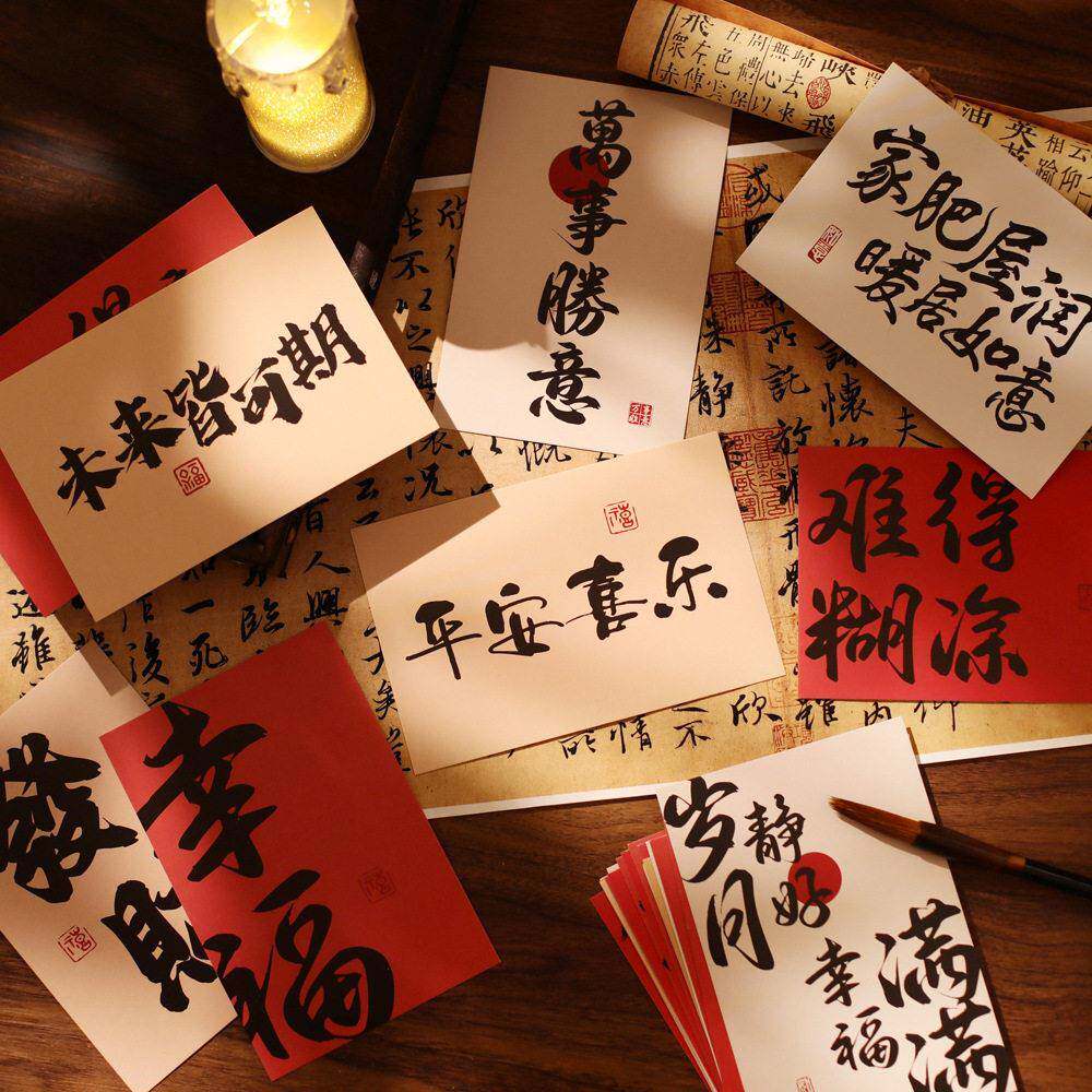 知足常乐系列30张装文字明信片元旦春节中国风书法墙面装饰卡