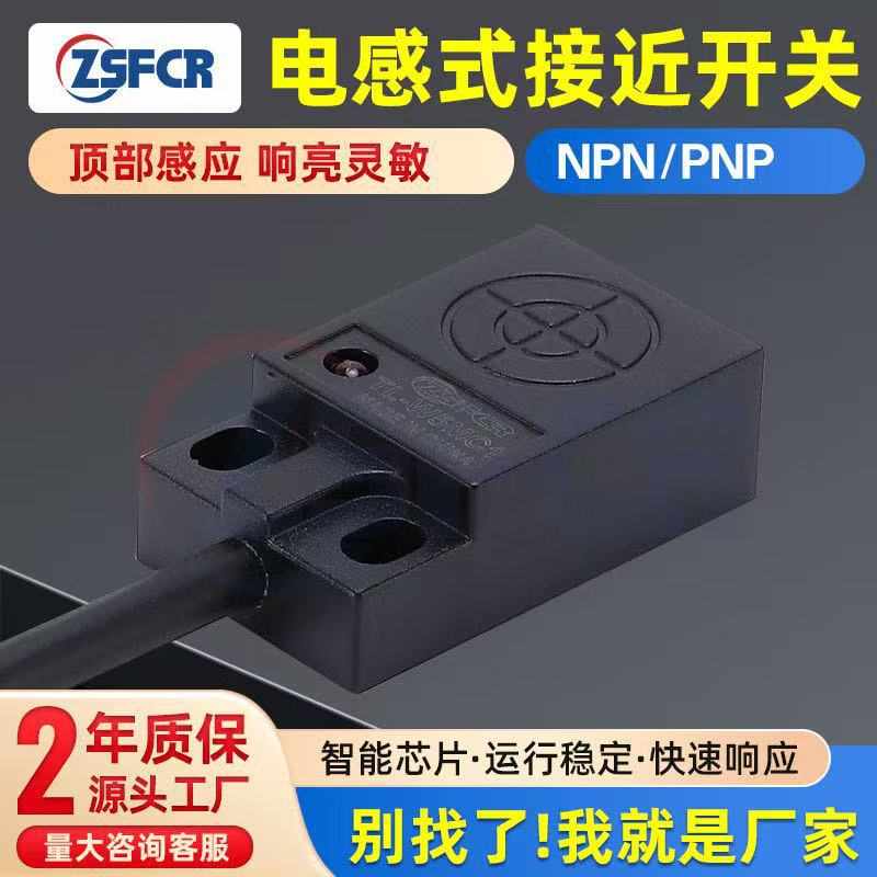 厂家直销电感式接近开关 上方感应5mm 直流24v NPN三线接近传感器