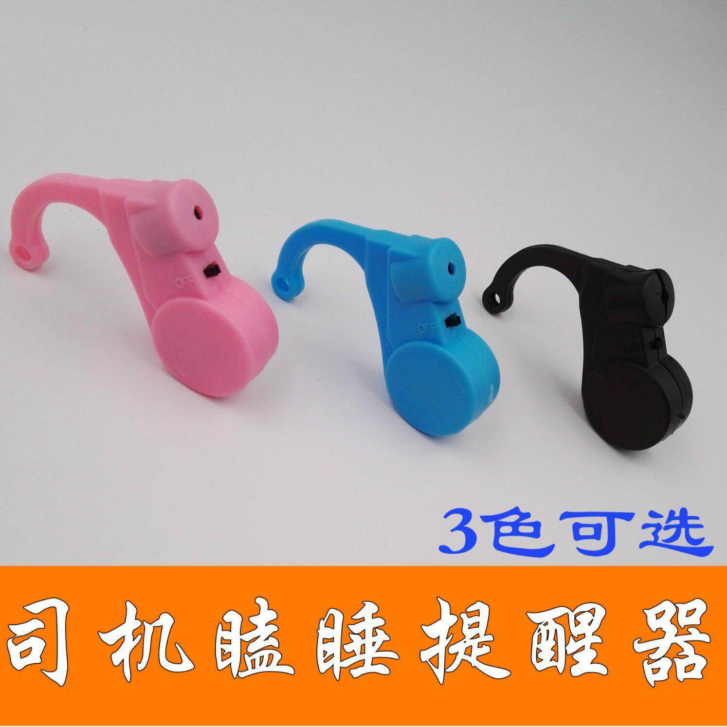 个人报警器 司机瞌睡提醒器
