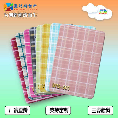 【厂家直销】特殊亚克力珠光板 高品质PMMA有机玻璃 微透网格面板