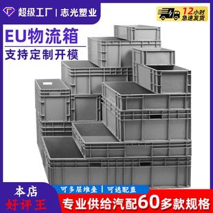 志光厂家直营欧标EU物流箱塑料周转箱PP汽配箱可堆垛塑胶周转箱