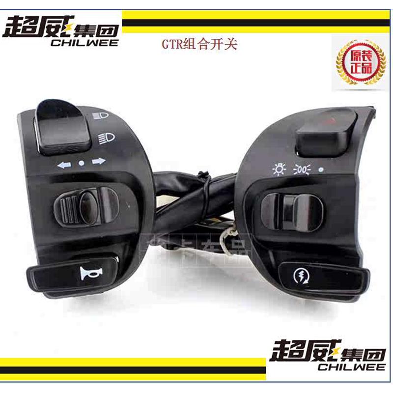 臻选踏板电动车摩托车GTR战神把座开关总成喇叭大灯左右转向开关