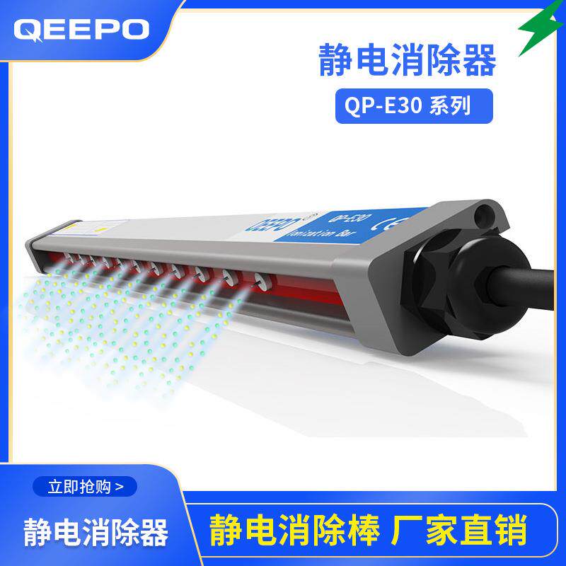薄膜产线除静电离子风棒厂家QP-E30上海欣普静电静电消除器设备