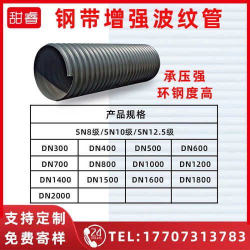 hdpe钢带增强聚乙烯螺旋波纹管dn1000市政排水排污下水管道钢带管
