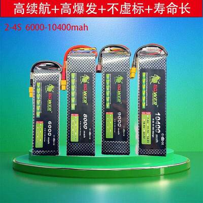 狮子锂电池2S3S4S 14.8V航模电池6000 8000 9000 10400mah 40C60C