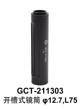 大恒光电(DHC)GCT-2113 开槽式镜筒 GCT-211303