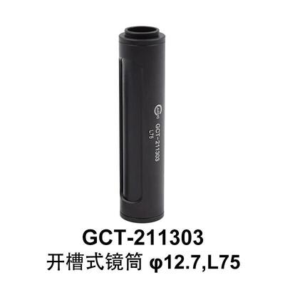 大恒光电(DHC)GCT-2113 开槽式镜筒 GCT-211303
