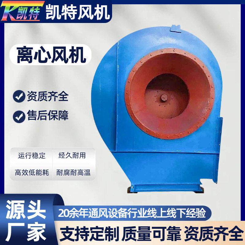供应4-72型离心风机淄博凯特耐腐耐酸中压变频通风设备抽风机