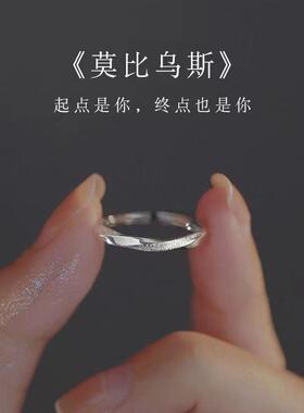 莫比乌斯环戒指女百搭轻奢小众设计感时尚简约个性开口可调节素圈