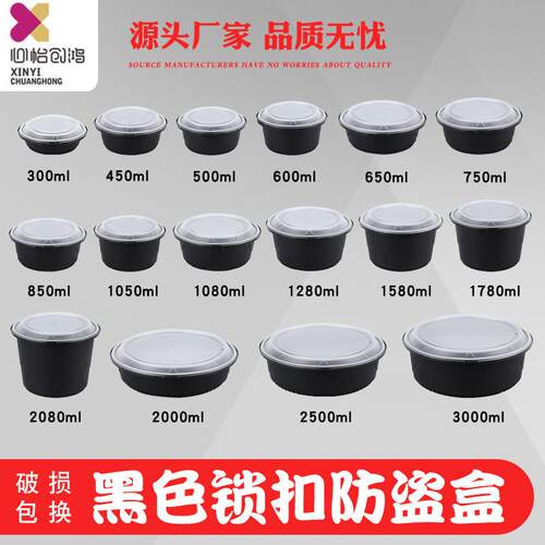黑色一次性防盗盒加厚塑料外卖打包快餐便当饭盒锁扣圆形汤碗带盖