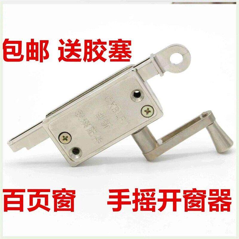 推拉玻璃百叶窗摇手手柄配件开窗器手动摇把手开窗机固定阳台手摇