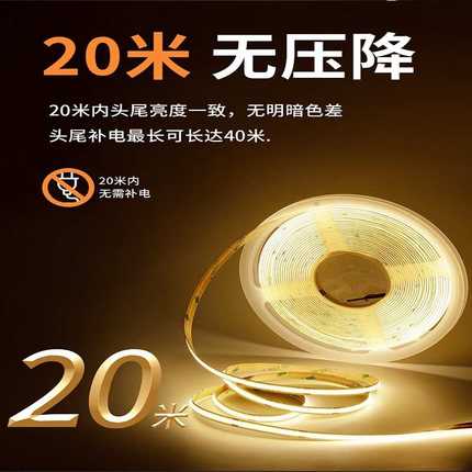 COB灯带 低压48V灯条 20米无压降8mm宽度LED高显自粘线条灯线性灯