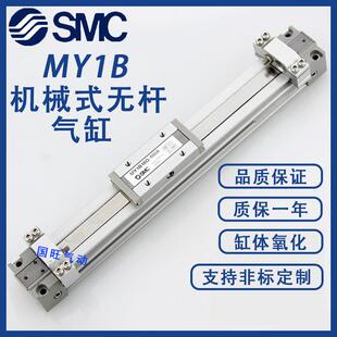 SMC型机械式 200L 300H MY1M32无杆气缸MY1B16G