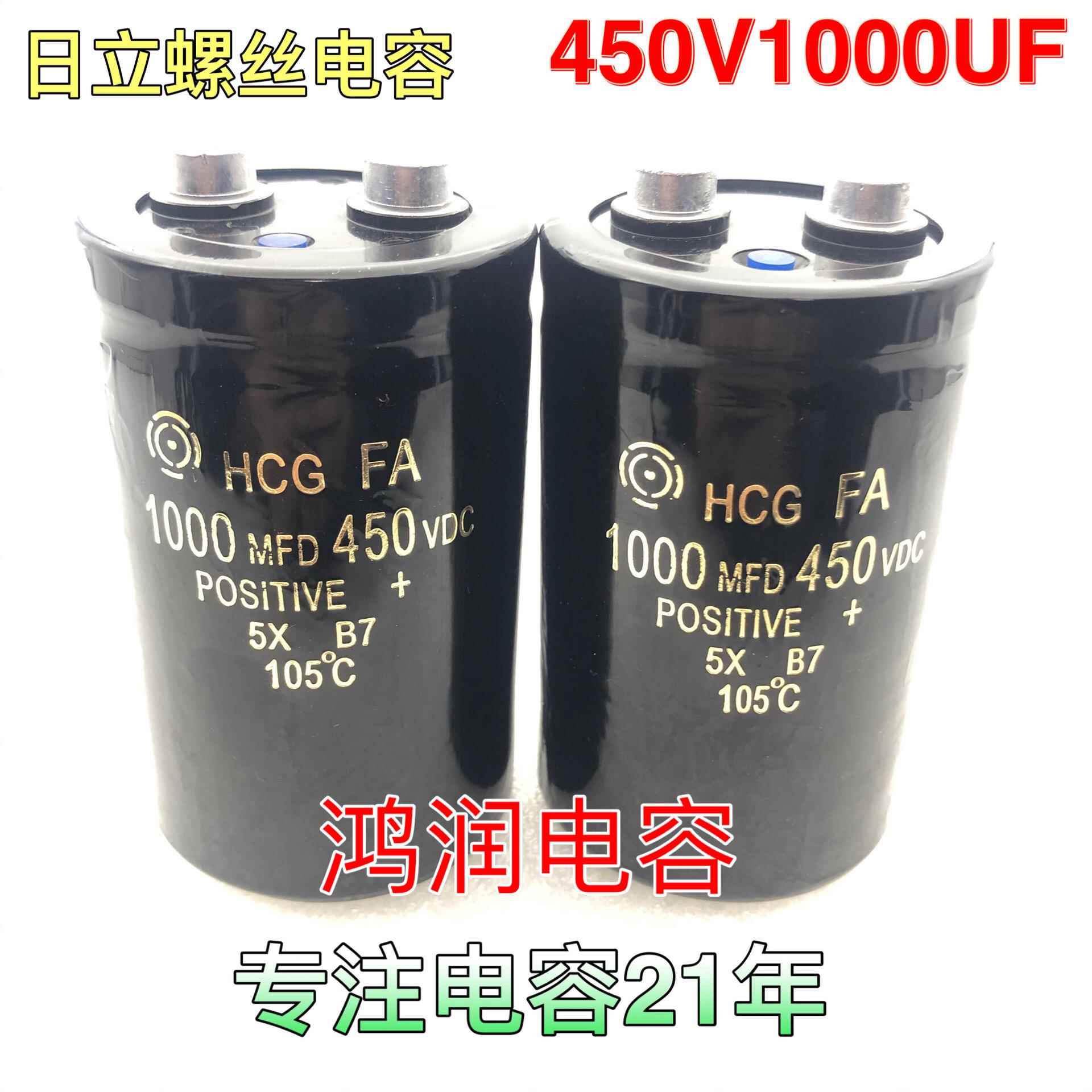 日立螺丝脚电容 450V1000UF 电解电容 1000MFD 450VDC 50*80/105