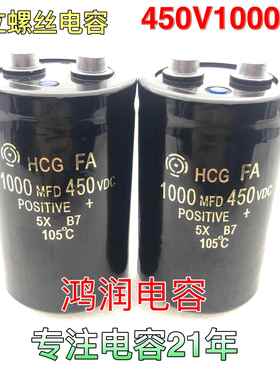 日立螺丝脚电容 450V1000UF 电解电容 1000MFD 450VDC 50*80/105