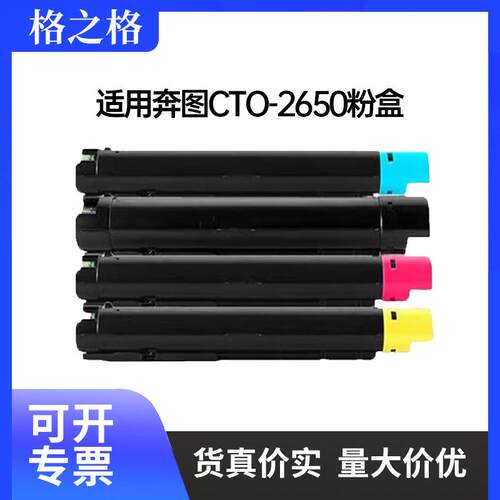 格之格CTO-2650粉盒适用奔图PANTUM CM265ADN硒鼓2650粉盒