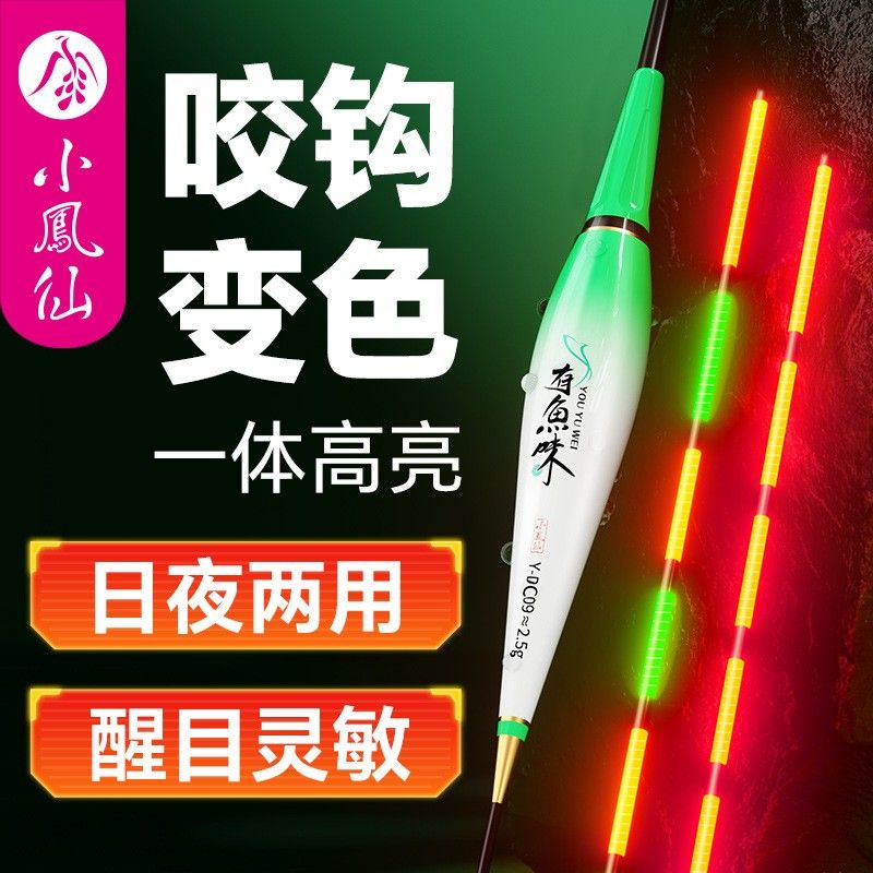 小凤仙一体夜光漂高灵敏浮漂咬钩变色鲫鱼漂日夜两用电子漂钓鱼漂图片