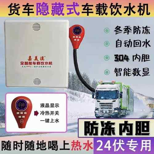 嘉美溪隐藏款v自动上水回水防冻车载两件式饮水机新款养胃饮水机
