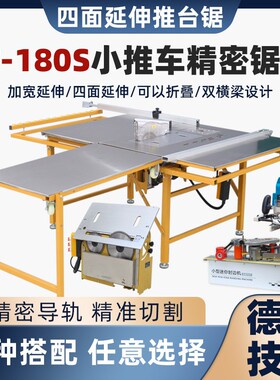 新款JT180S推台锯木工机械推台锯精密无尘锯专用小推车木工推台锯