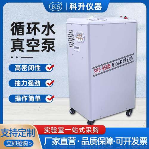 上海科升循环水真空泵SHZ-95B五抽头不锈钢立式多用真空泵