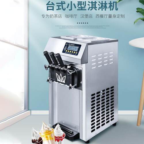 厂家直营多种口味台式小型冰淇淋机全自动奶茶店商用甜筒雪糕机