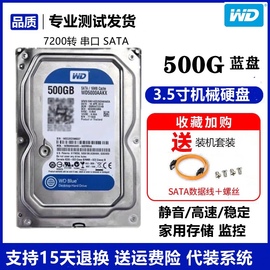 wd西部数据，wd500aakx500g台式机电脑500g机械硬盘7200转1t