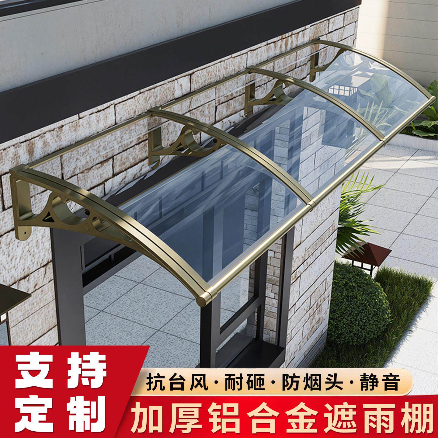包邮铝合金窗户雨棚户外耐力板家用遮阳挡雨阳台屋簷雨蓬门头雨搭