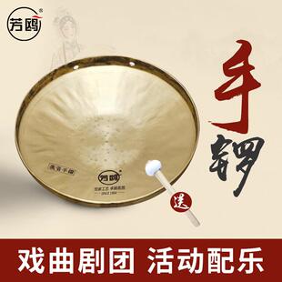 芳鸥锣鼓21cm22公分高中低音手锣 专业响铜乐器戏曲剧团开场锣鼓