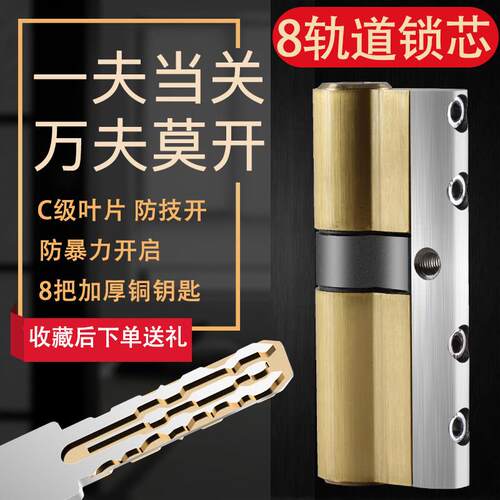 8轨道防盗门全铜超C级大门锁芯双面36叶片入户门通用型锁芯AB钥匙