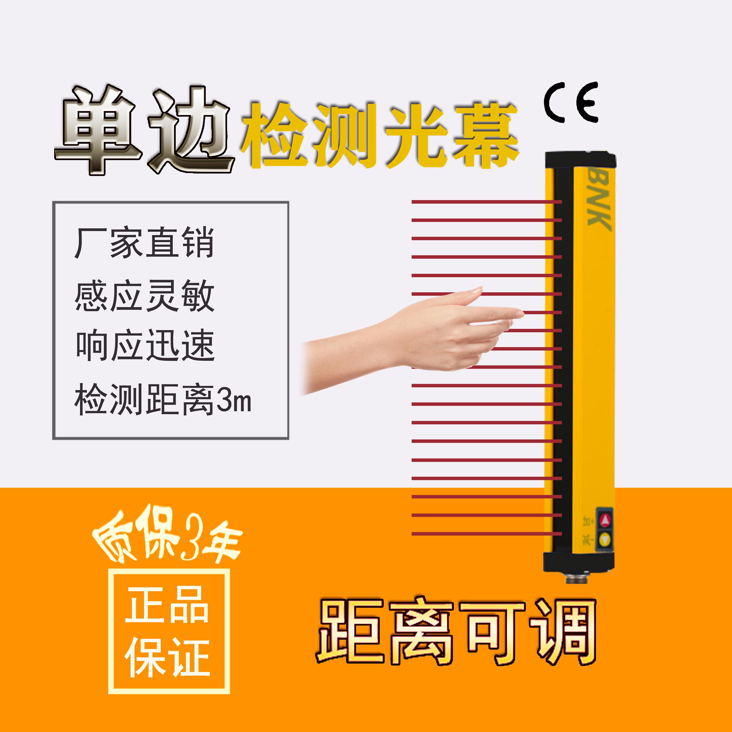 单侧检测光幕单侧漫反射光栅红外线光幕感应距离可调3米厂家