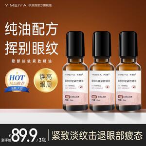 伊渼雅眼部精华油改善细纹圆圈鱼尾纹保湿滋润提拉