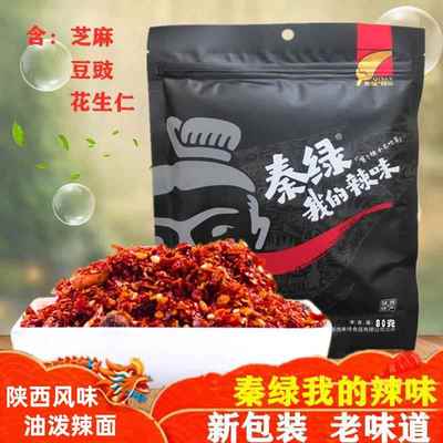 秦绿辣椒面80克袋我的辣味陕西兴平特产秦椒辣椒粉西安油泼辣子