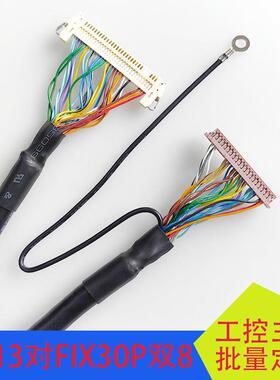 FIX30P双8对DF13双8抗干扰工控屏线研华主板20276多芯屏蔽线片插