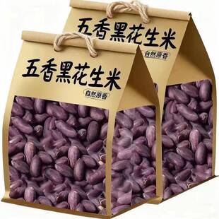 黑玉珍黑花生黑皮五香味花生盐焗正宗山东黑皮休闲零食下酒菜
