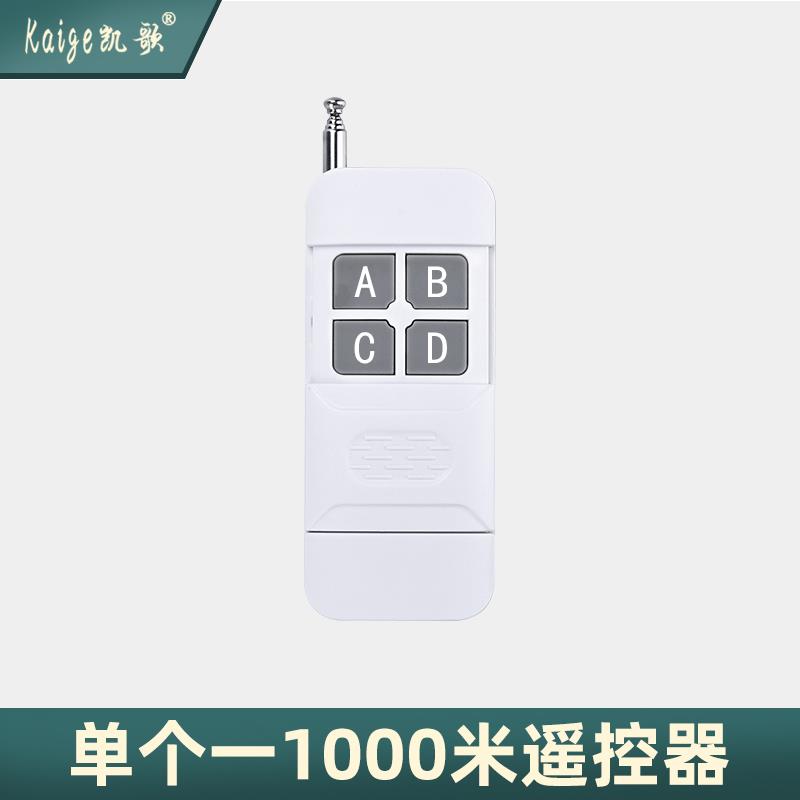 大功率遥控器 无线遥控器1527芯片百万组编码器 KGS-1000-4